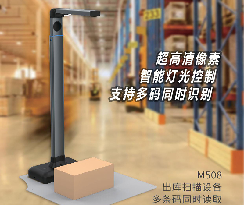 维山快递高拍仪 M508
